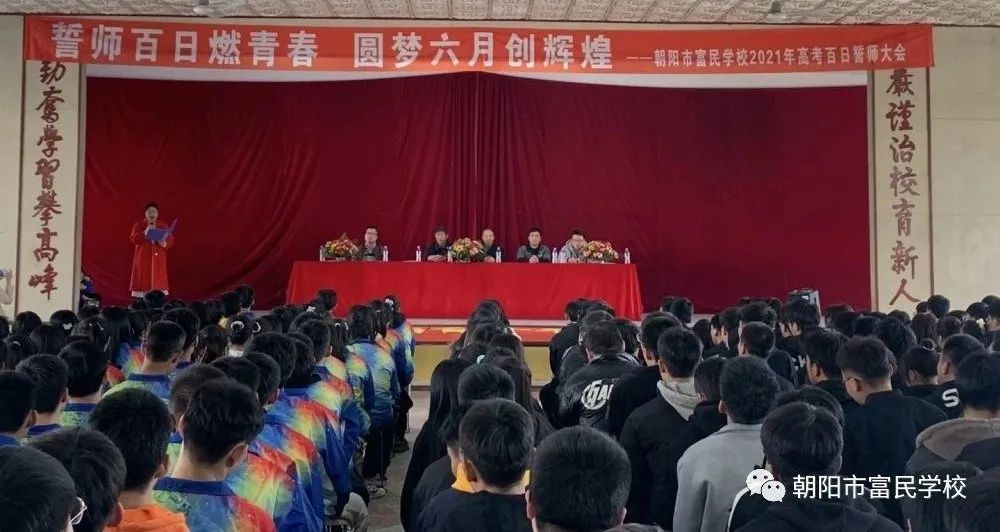 “誓師(shī)百日(rì)燃青春，圓夢六月(yuè)創輝煌”颍上縣緻遠學校2021年(nián)高(gāo)考百日(rì)誓師(shī)大(dà)會(huì)