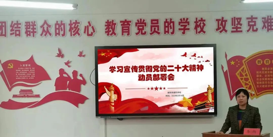 啓智潤心，培根鑄魂——富民(mín)學校(xiào)黨委紮實開(kāi)展黨的(de)二十大(dà)精神進校(xiào)園活動